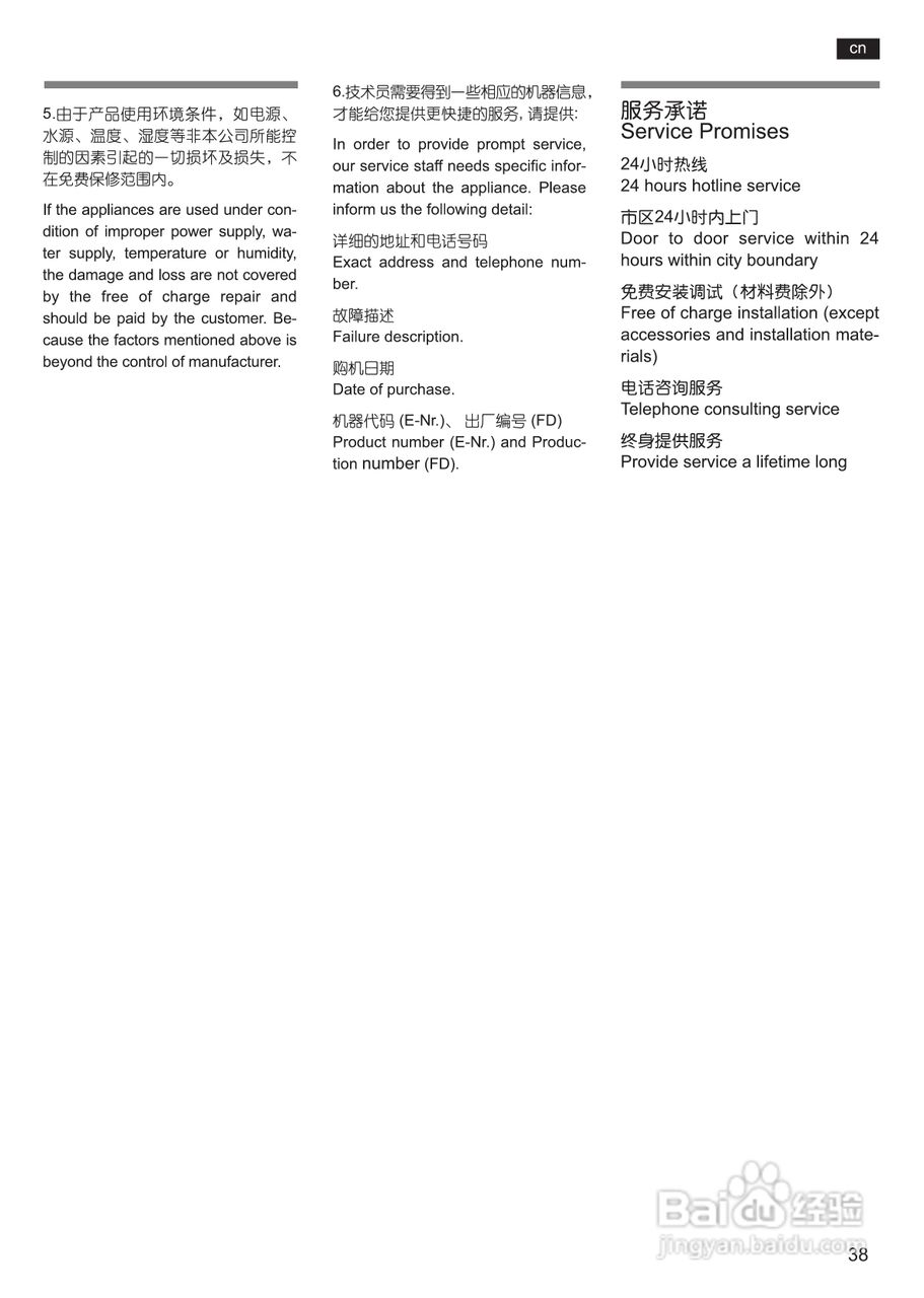博世KAN61A40TI冰箱使用说明书:[4]