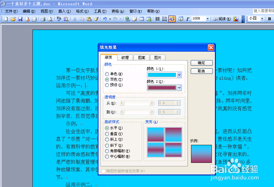 怎样去掉Word2003文档中的背景颜色(一)