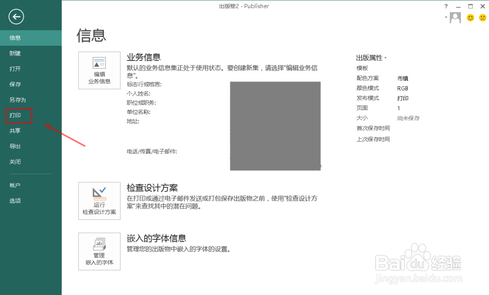 如何利用Publisher制作打印传单?