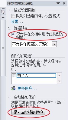 Word怎么加密限制编辑
