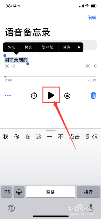 iPhone苹果手机怎么录音?