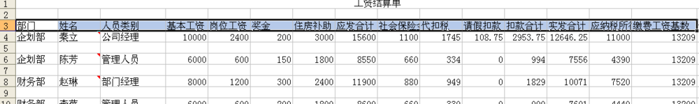 excel中如何制作工资条
