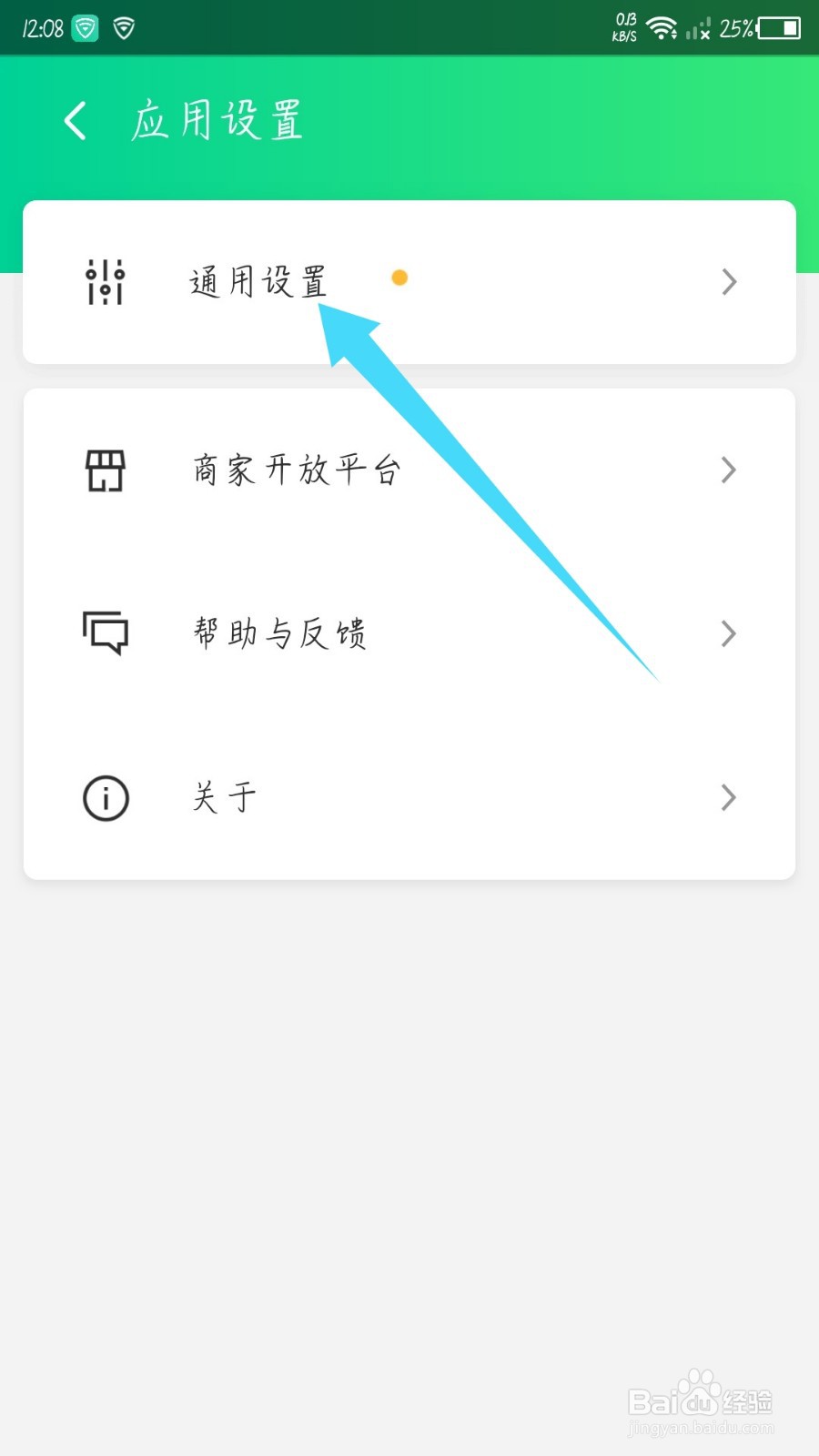 腾讯wifi管家怎么关闭每日热点新闻推荐