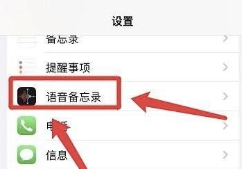 如何开启iphone语言备忘录位置命名功能？