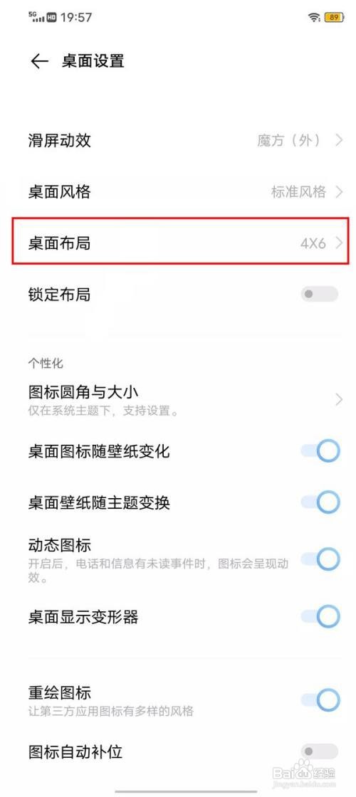vivox60桌面如何恢复原始图标布局呢