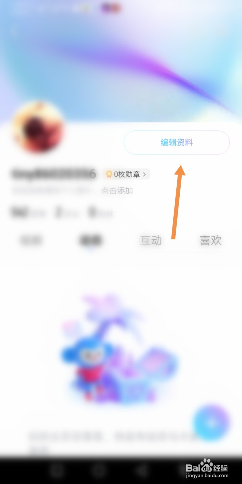 优酷视频如何编辑个人资料