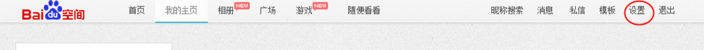 百度空间怎么快速装修