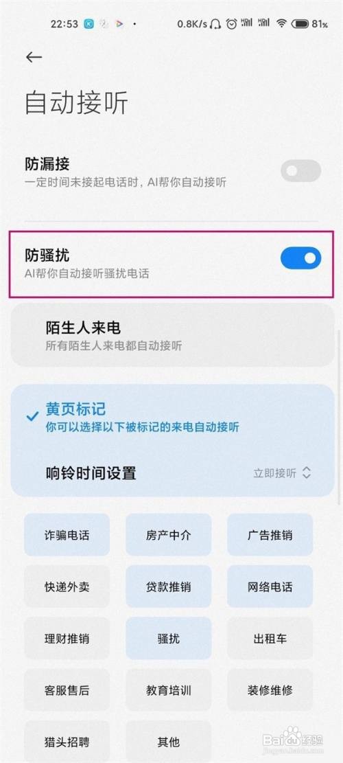 小米手机怎么关闭自动接听