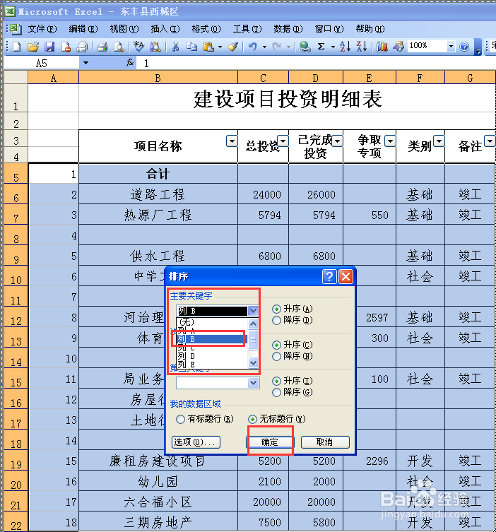 快速删除EXCEL表格的空行