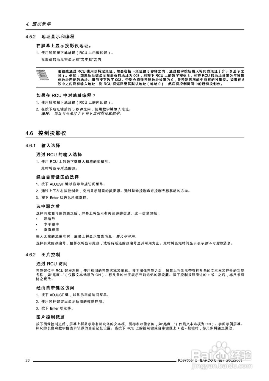 Barco巴可 Cine 7投影机说明书:[3]