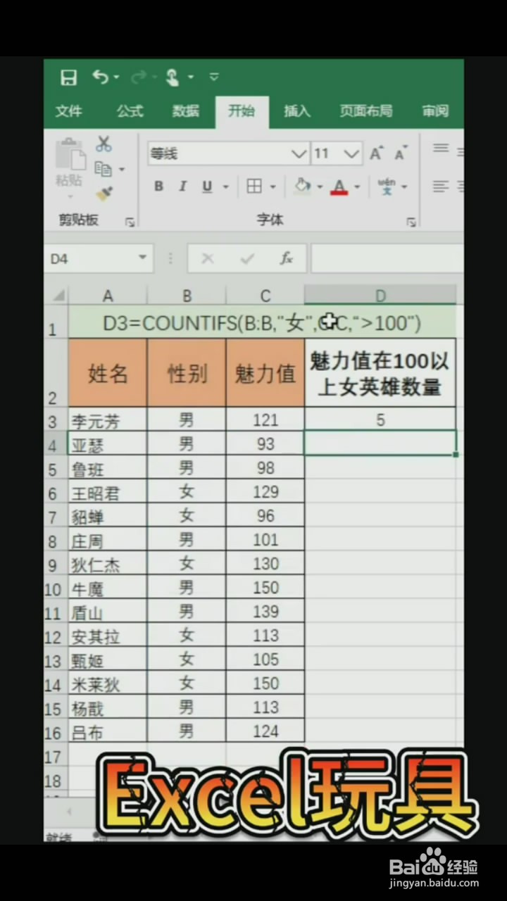 在Excel中如何使用COUNTIFS函数