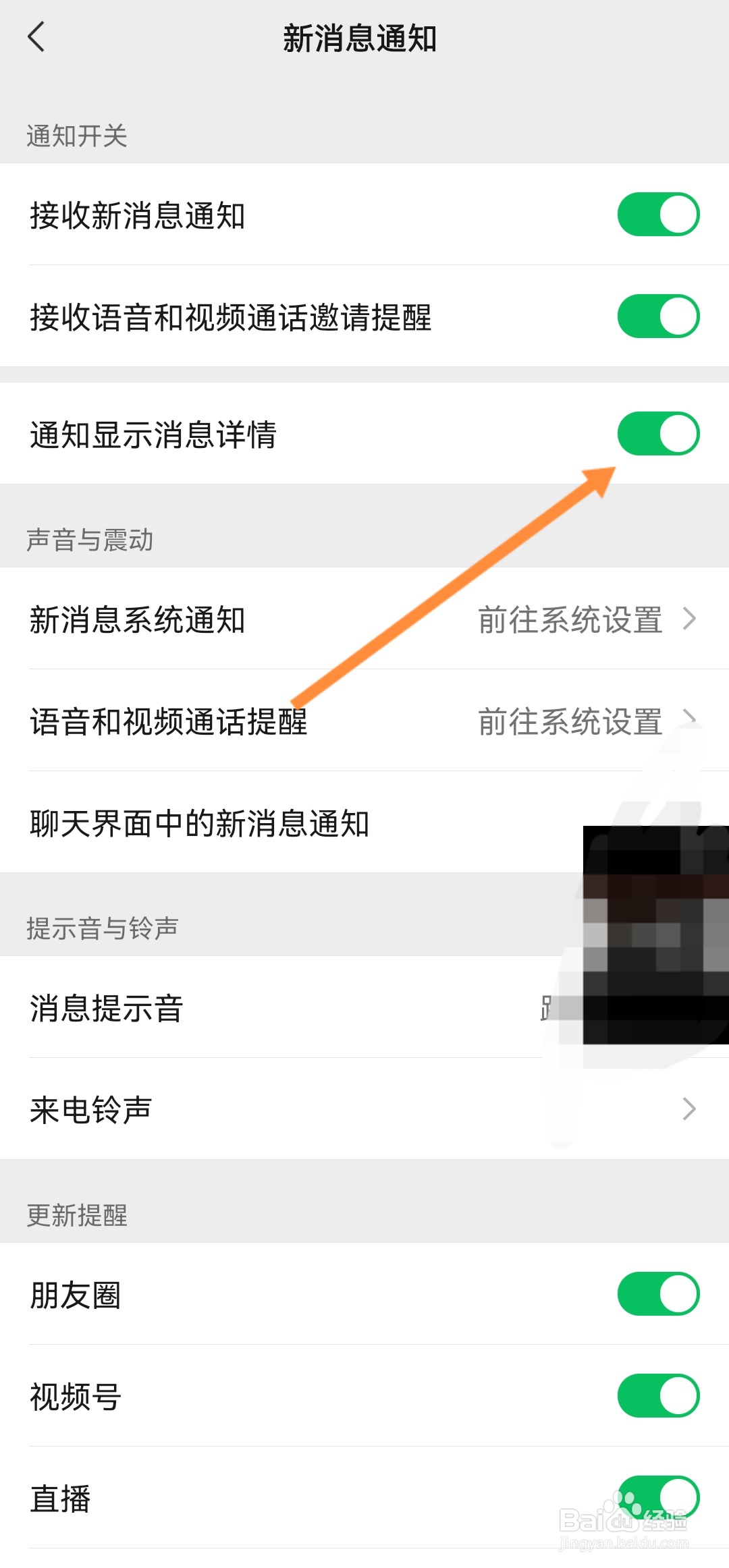 微信如何关闭通知显示消息详情