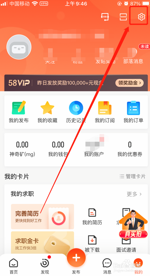 58同城热门推荐消息通知怎么关闭？