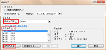 怎么利用word批量快速制作小标签?