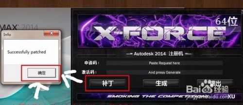 3DMax2014 中文版安装破解教程