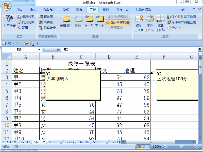 Excel 2007中如何插入批注