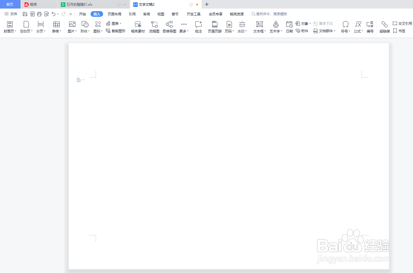 Word文档如何插入汉堡