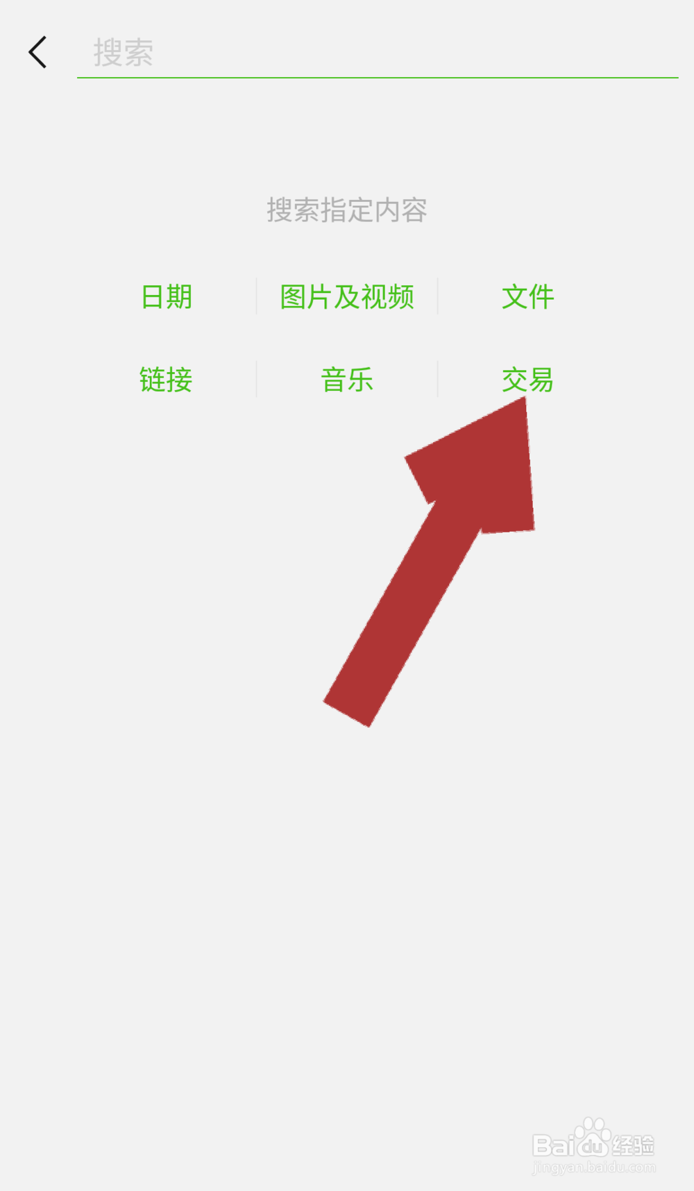 微信怎样查看与某个好友的转账、红包记录