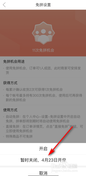 拼多多如何关闭自动免拼