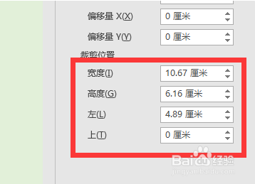 ppt图片怎么裁剪