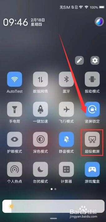 iqooz3截长图操作方法