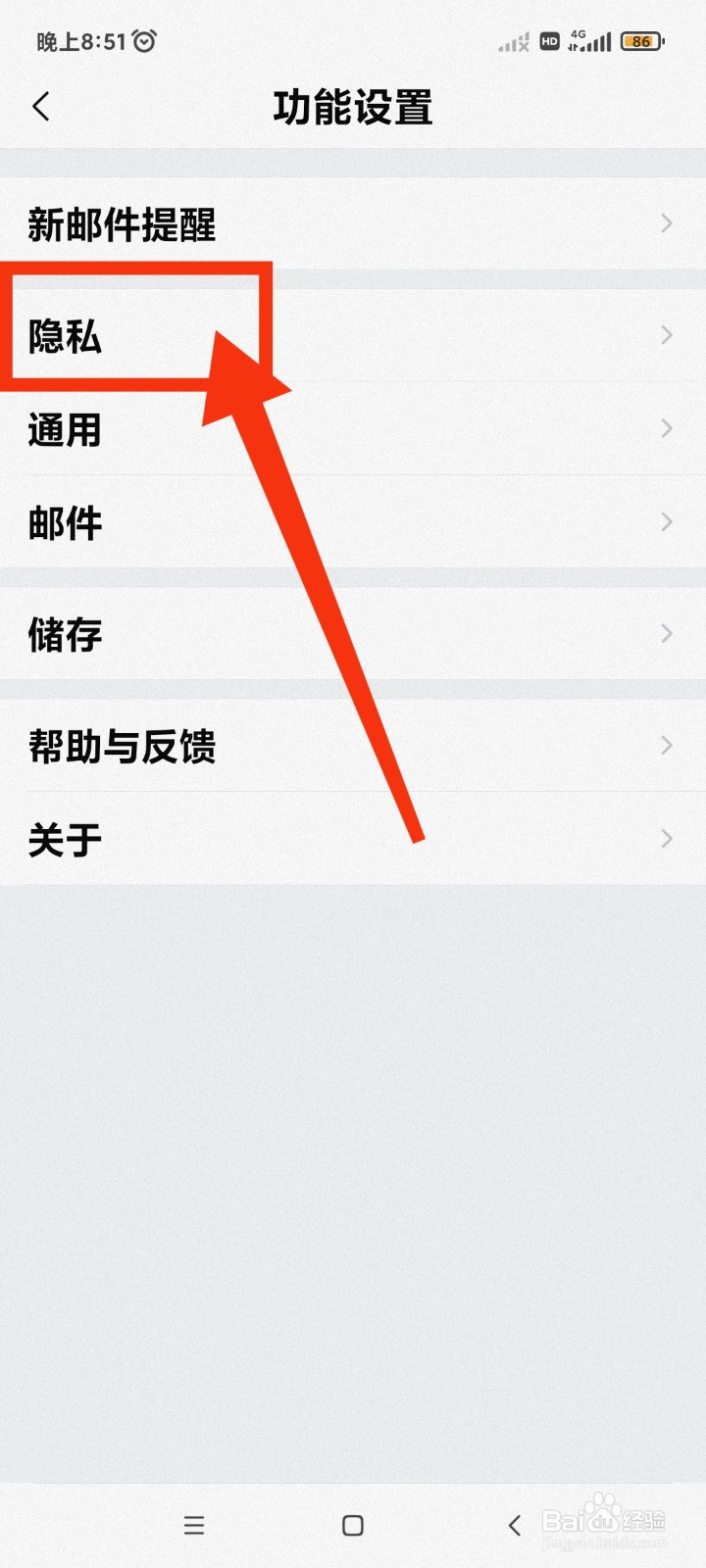 QQ邮箱怎么设置，开启手势密码