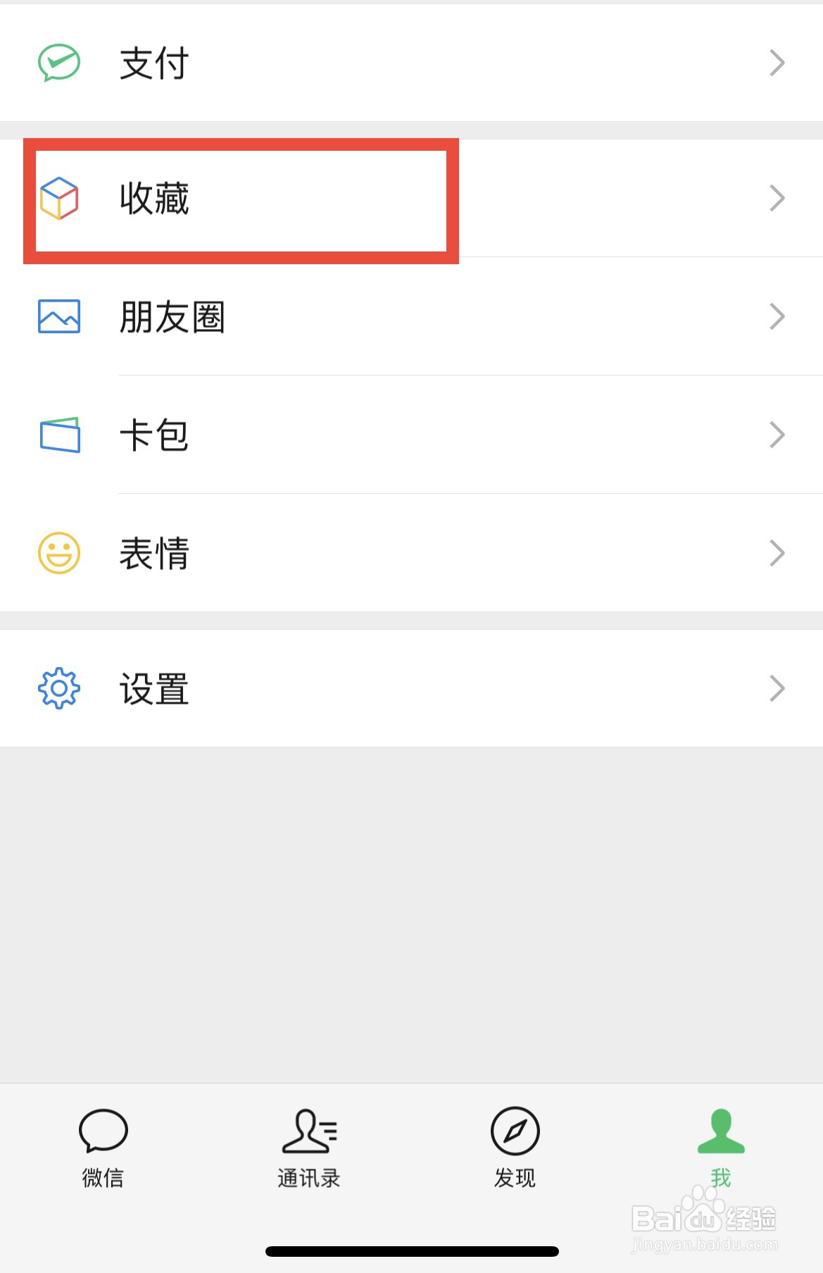 微信收藏内容如何删除