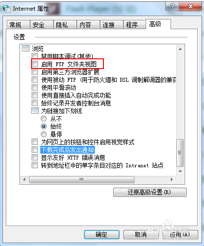 如何启用FTP文件夹视图功能。