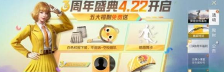 和平精英三周年福利碎片获得攻略