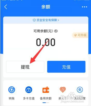 支付宝余额的钱怎样转到银行卡