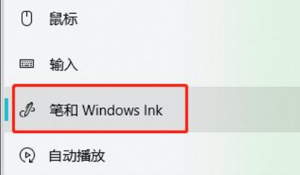 Win10在哪激活手写笔