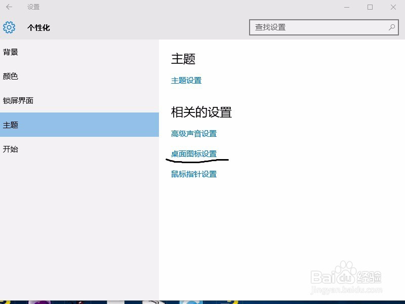 找回Win 10桌面“我的电脑”图标