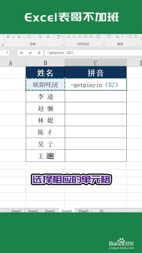 excel如何给文字标注拼音?