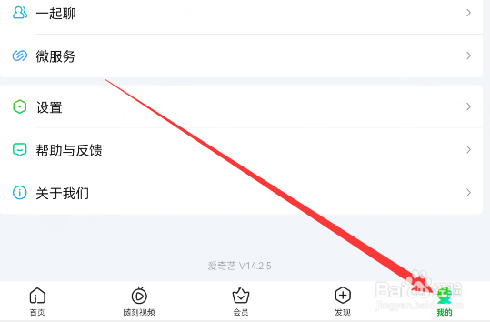 爱奇艺软件查看观看历史