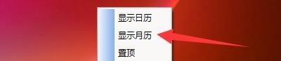 如何设置天天万年历显示月历窗口
