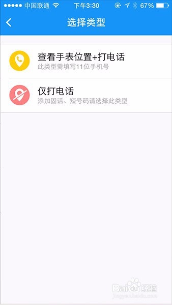 360儿童卫士手表如何修改手表联系人