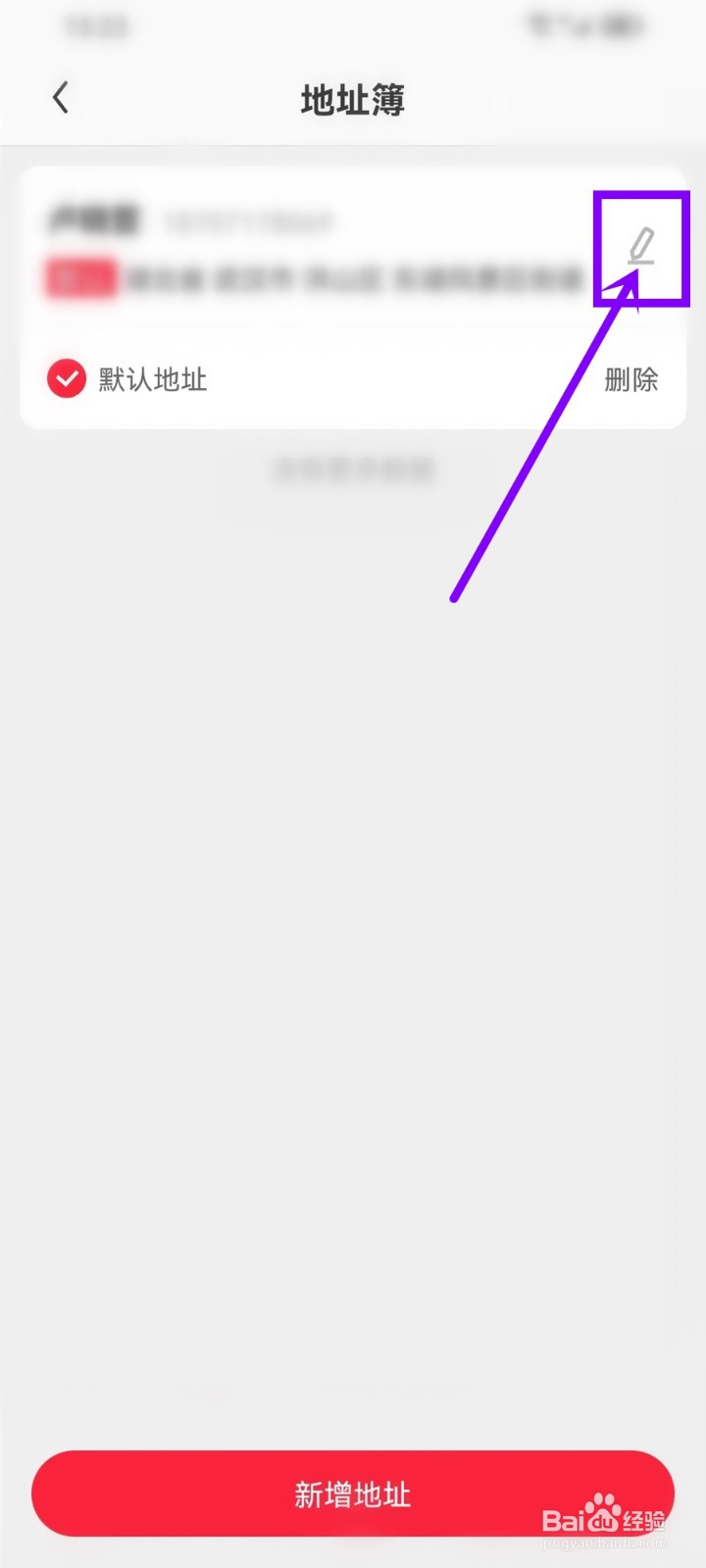 零转app怎么修改收货地址