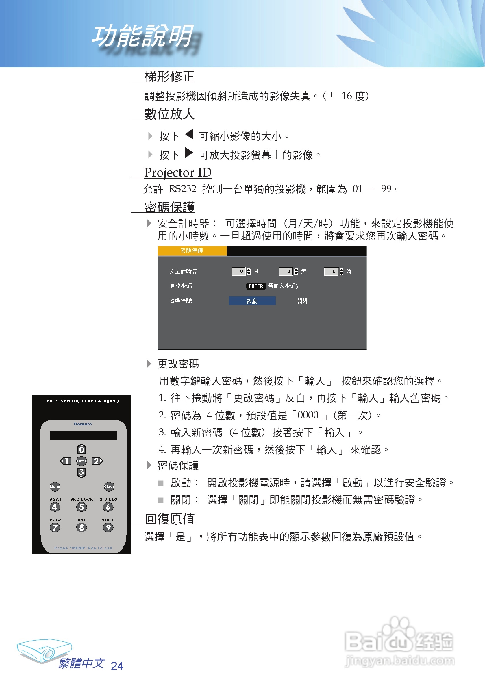奥图玛投影机EP709型说明书:[3]