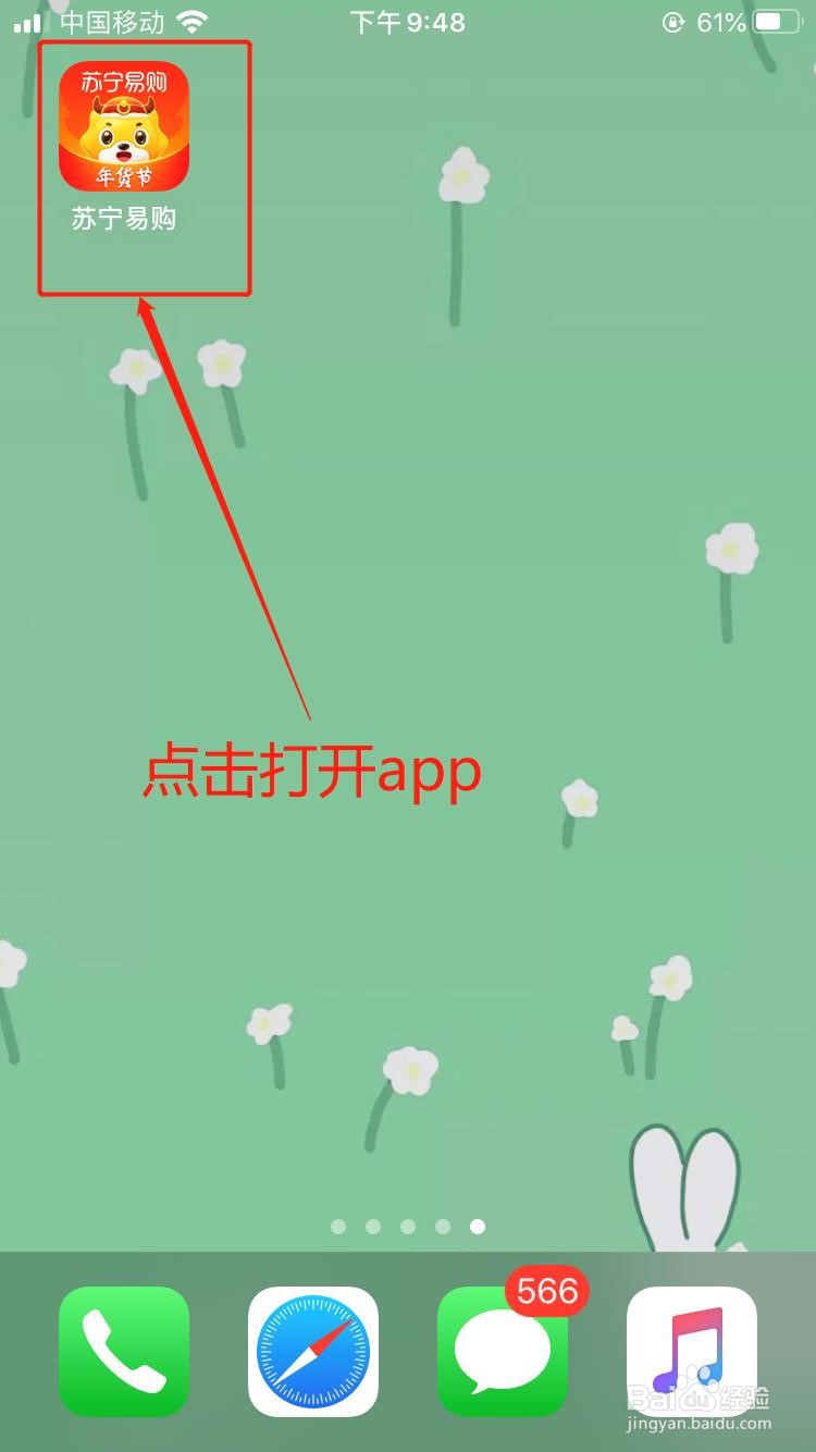 苏宁易购手机app如何开启指纹支付?