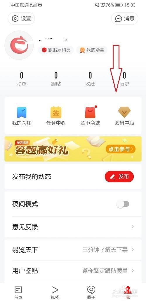 网易新闻怎么查看购买的课程和直播