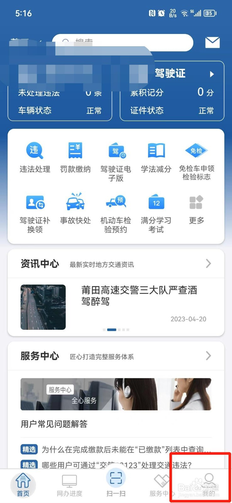 交管12123APP怎么清理缓存