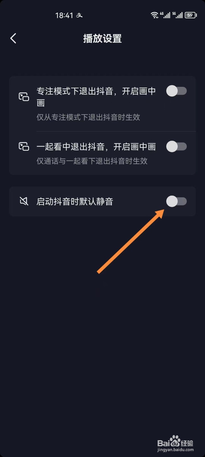 抖音怎么设置启动时默认静音