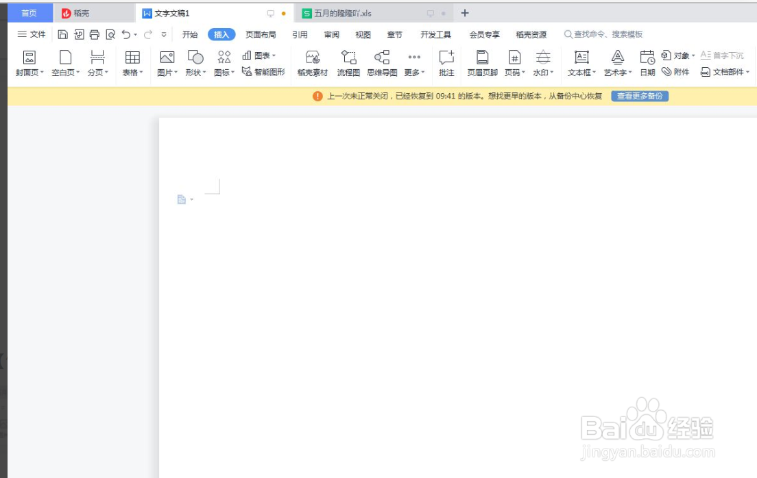 wps文档怎么插入手绘板曲线箭头