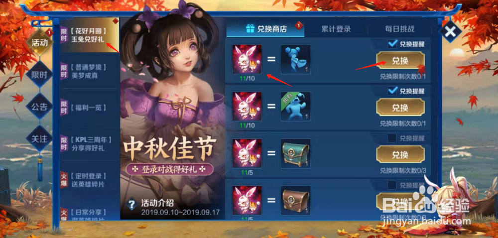王者荣耀如何获得小乔的变月饼动作