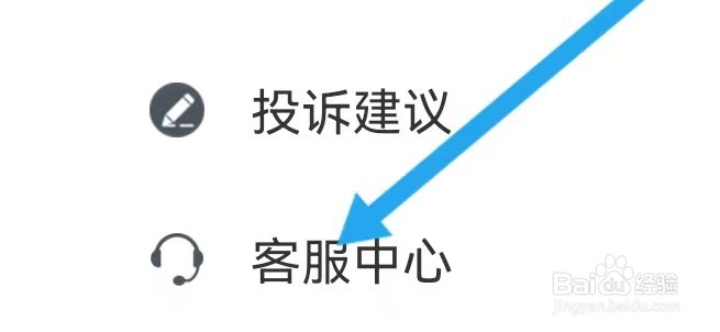 小翼管家怎么能看见客服中心