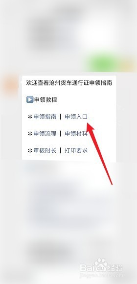 沧州怎么办理货车通行证