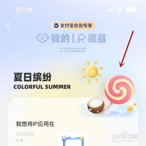 怎么才能查看支付宝中我的IP藏品