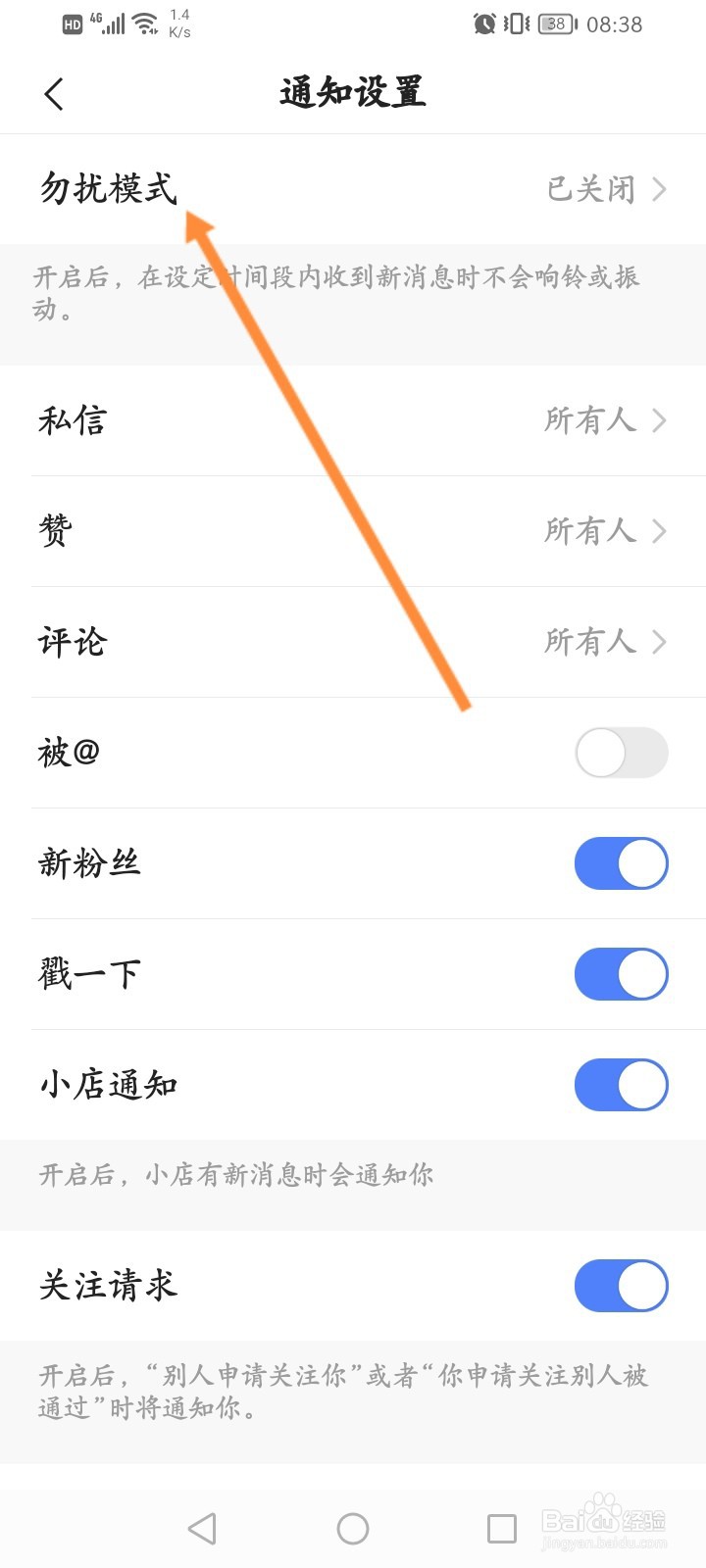 快手概念版软件怎么开启勿扰模式
