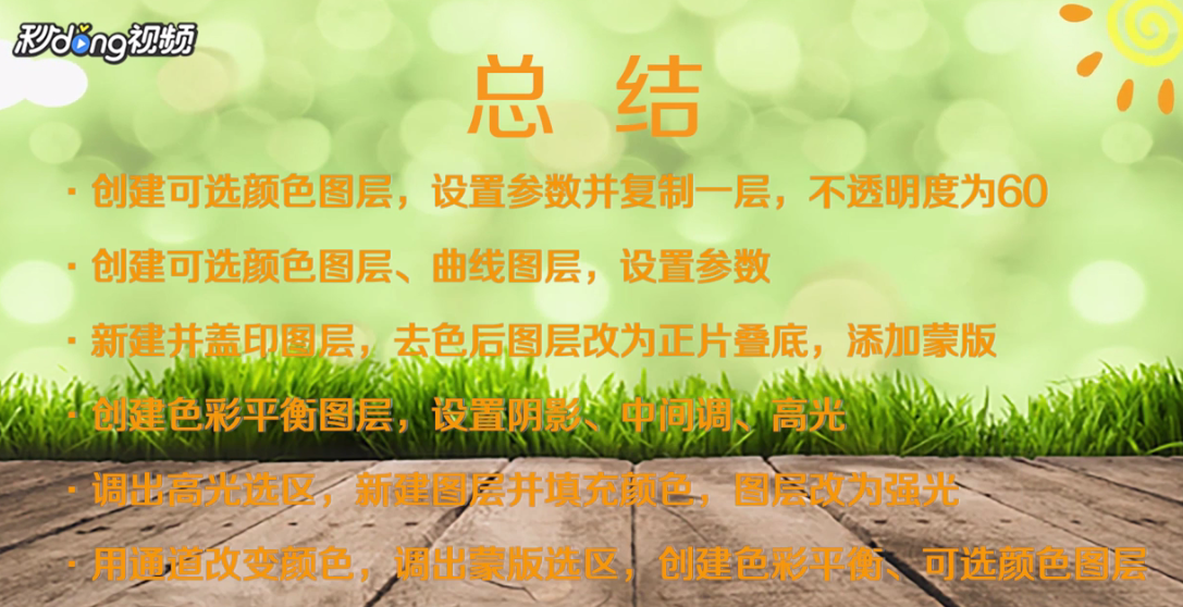 Photoshop怎么给河边美女添加甜美的橙褐色