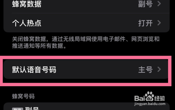 苹果12如何设置默认号码